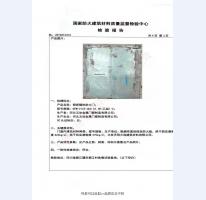 鋼制防火門檢驗(yàn)報(bào)告-5