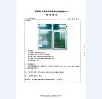 鋼制防火門(mén)檢驗(yàn)報(bào)告-10