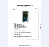 鋼制防火門(mén)檢驗(yàn)報(bào)告-11