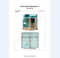 鋼制防火門(mén)檢驗(yàn)報(bào)告-12