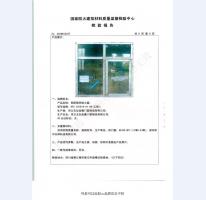 鋼制防火門(mén)檢驗(yàn)報(bào)告-12
