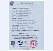 鋼制防火門(mén)消防認(rèn)證證書(shū)