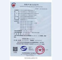 鋼制防火門(mén)消防認(rèn)證證書(shū)