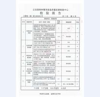看守所床具檢驗(yàn)報(bào)告-1
