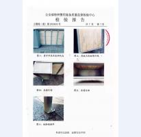 看守所床具檢驗(yàn)報(bào)告-1