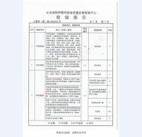 看守所床具檢驗(yàn)報(bào)告-1