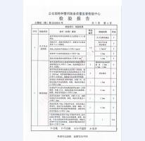 看守所床具檢驗(yàn)報(bào)告-1