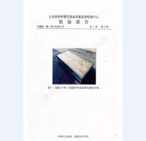 看守所床具檢驗(yàn)報(bào)告-2