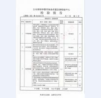 看守所床具檢驗(yàn)報(bào)告-2