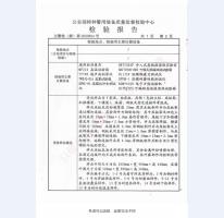 看守所床具檢驗(yàn)報(bào)告-2