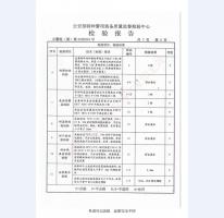 看守所床具檢驗(yàn)報(bào)告-2